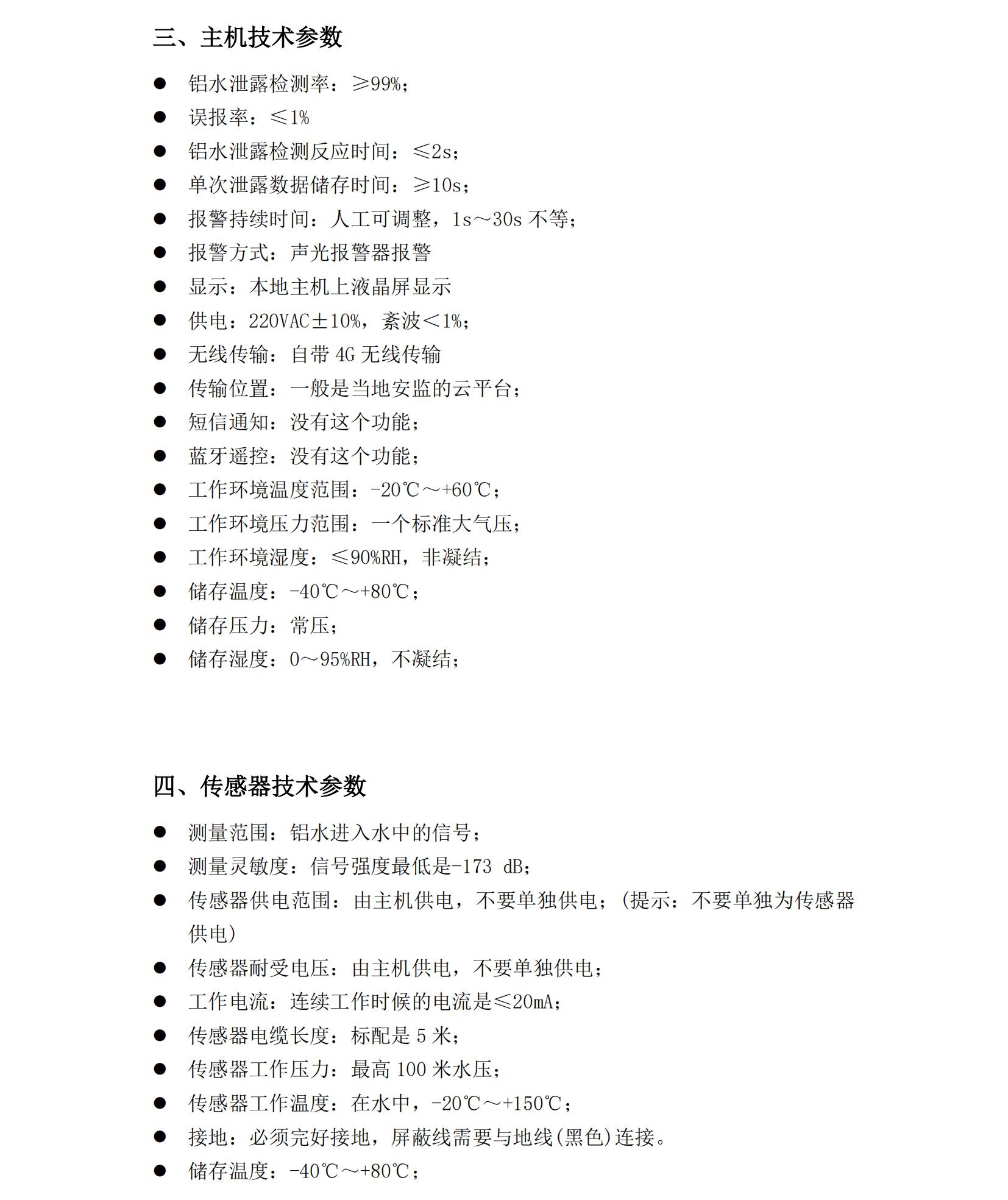 鋁水泄漏檢測(cè)系統(tǒng)使用說(shuō)明書(shū)2025年06月24日_06.jpg