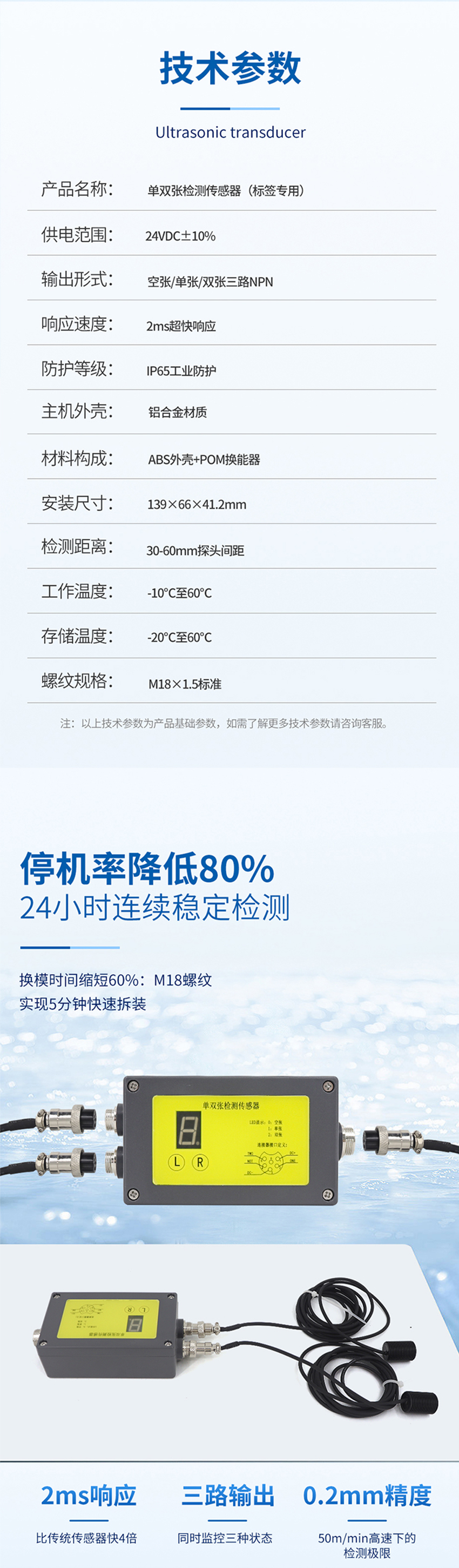 單雙張檢測(cè)傳感器（測(cè)量標(biāo)簽專(zhuān)用）.716詳情頁(yè)_03.jpg