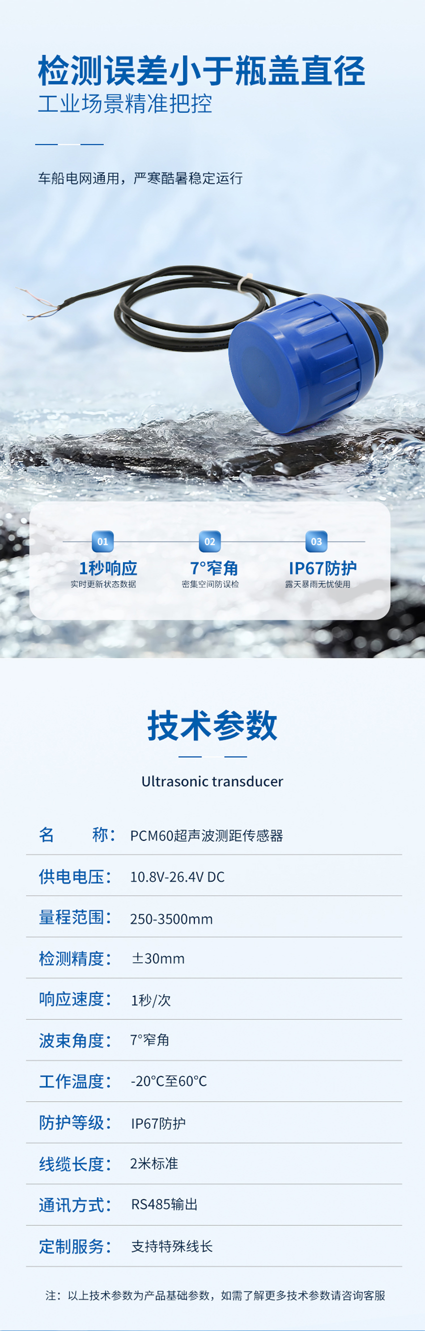 PCM60超聲波測距傳感器.詳情頁_03.jpg